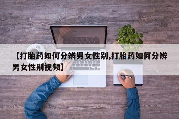 堕胎药购买联系新闻 第12页